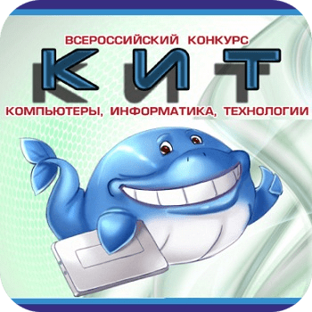 КИТ.